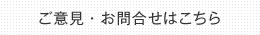 資料請求・お問い合わせ